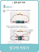 탐구력키우기