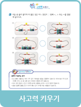 사고력키우기